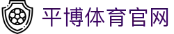 平博体育官网 | 平博体育下载 | 体育赛事互动体验